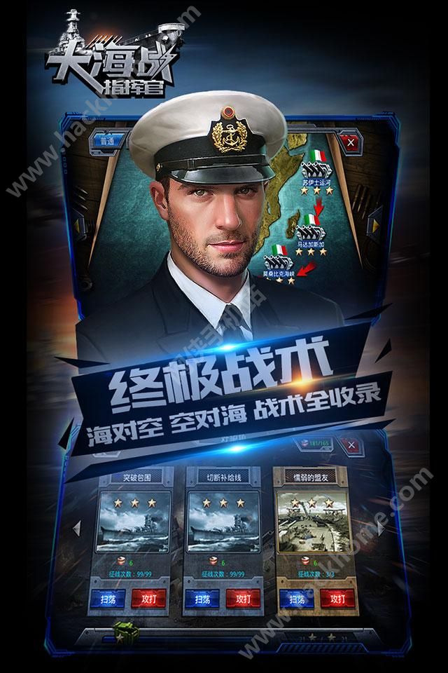 大海战指挥官官方应用宝版下载v106
