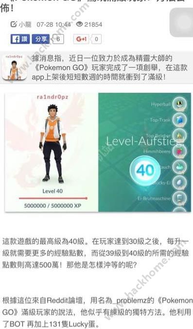 Pokemon Go快速满级攻略国外满级玩家独门秘笈 嗨客手机站