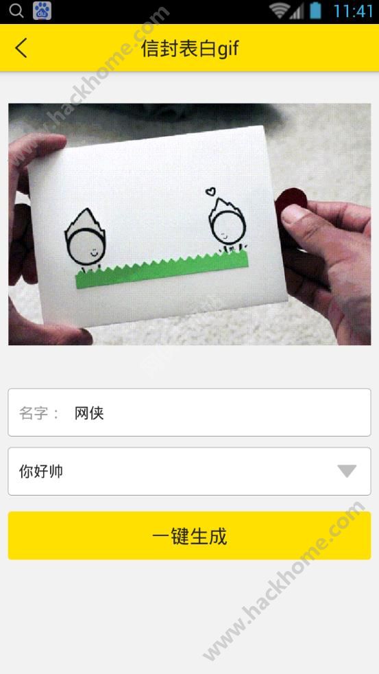 七夕信封表白下载 七夕信封表白图片在线制作生成器 v1.0 嗨客手机站 