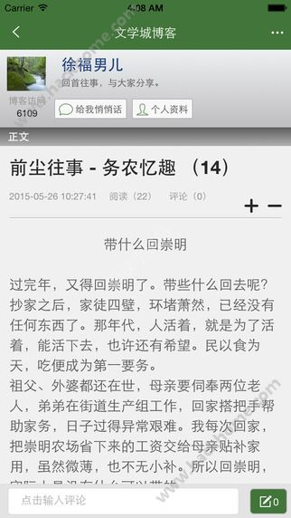 海棠龙马线上文学城官方app苹果版图片2