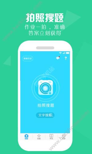 大學英語搜題app軟件下載圖片1