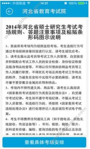 河北教育考试院app客户端官方下载图片1