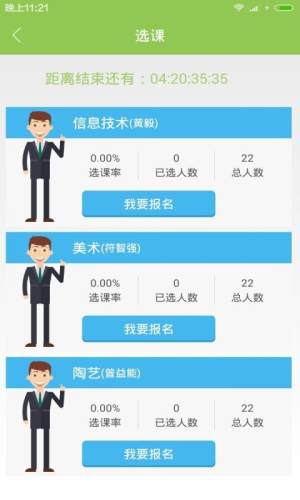 垦中师生通官方下载手机版app图片3