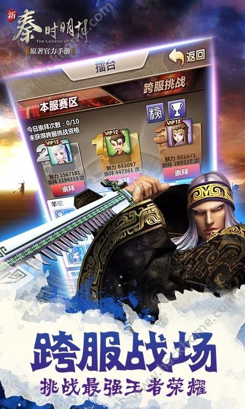 新秦時明月手遊官網爭霸版圖5: