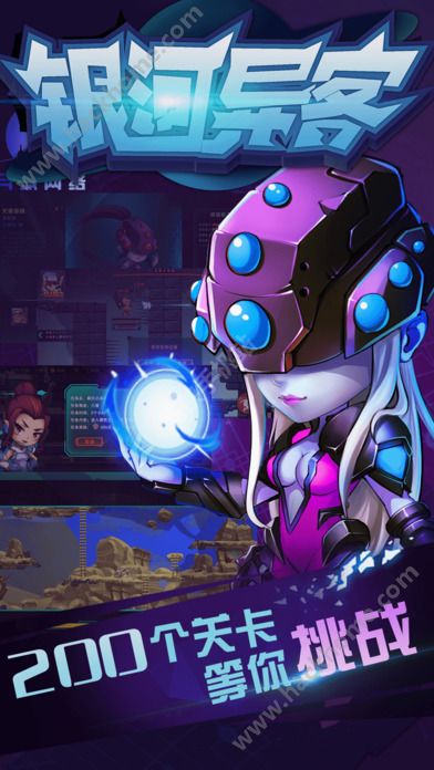 銀河異客最新安卓版圖1: