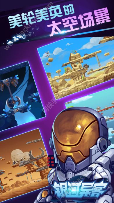 銀河異客最新安卓版圖4: