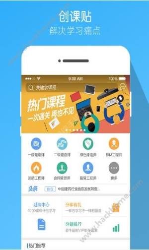 创课贴官方app下载图片1