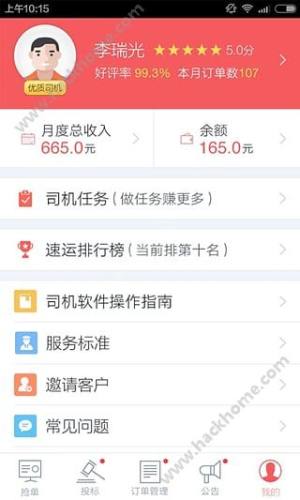 58速运司机端官方安卓版下载图片1