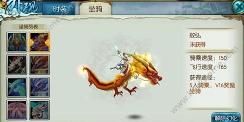 诛仙手游敖弘怎么获得坐骑敖弘获得途径以及属性解析图