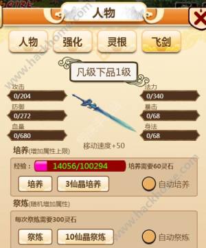 仙路傳奇手遊飛劍怎麼得？ 飛劍使用及培養技巧圖片2