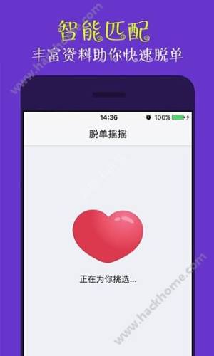 脱单摇摇app下载手机版图片1