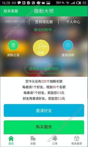 微粉大师微商加粉神器app官方下载图片1