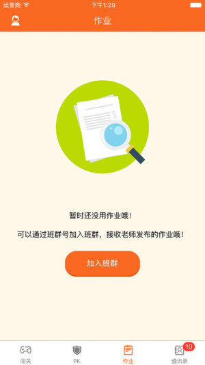 青只口算学生端app下载手机版软件图片1