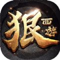 狠西游官方iOS版 v1.1.2