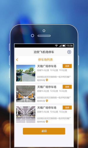泊安飞官方app下载安装图片1