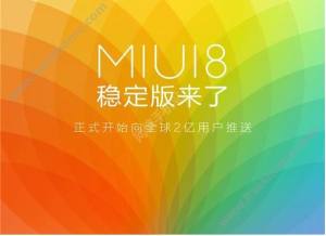 MIUI8系统稳定版安装包下载 MIUI8稳定版刷机包下载地址图片1