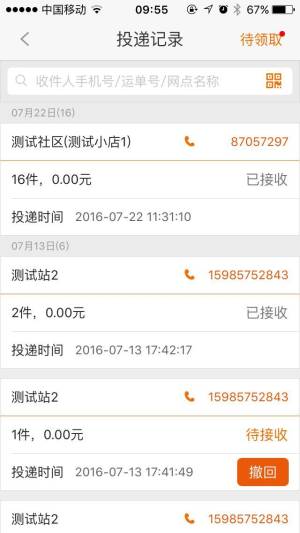 腾云管家快递员app下载手机版图片1