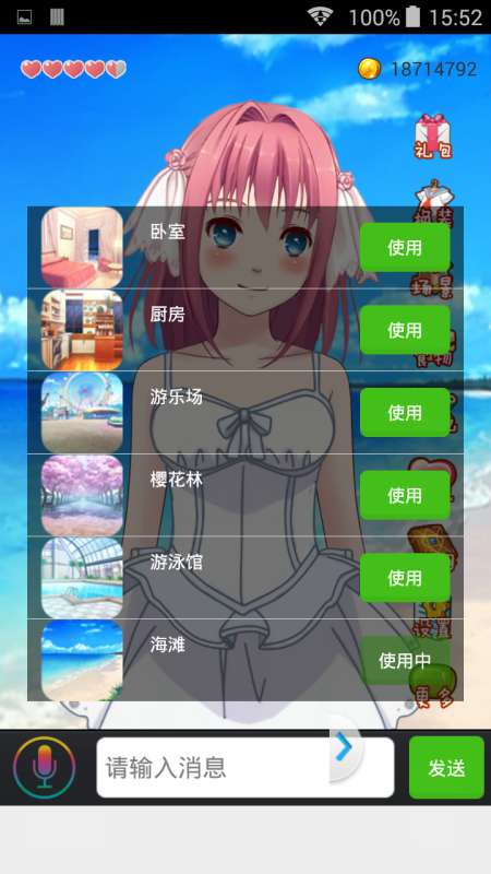 携带女友无限金币破解版 v1.2.7.