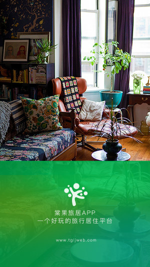 棠果旅居官方app下载手机版图片1