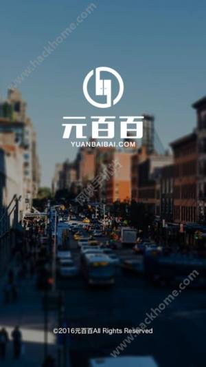 元百百激活版app软件下载安装图片1