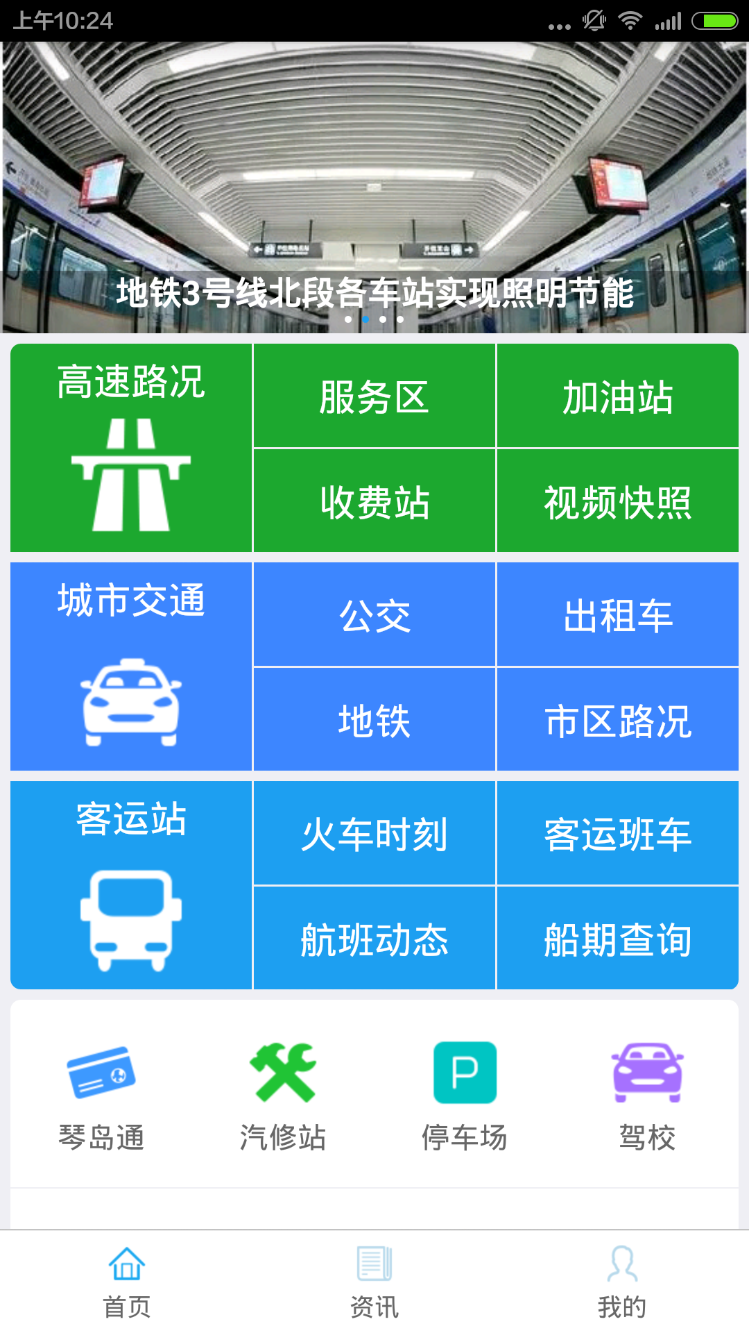 青島交通網官網app安裝圖1: