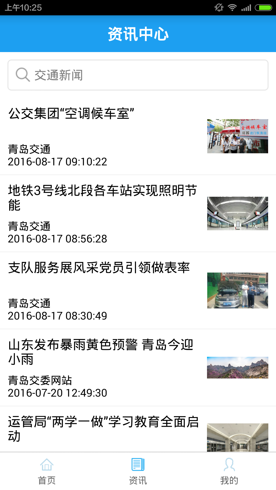 青島交通網官網app安裝圖2: