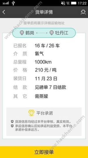 危运宝物流app下载官方手机版图片1