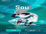 SOUL罻app v4.56.0