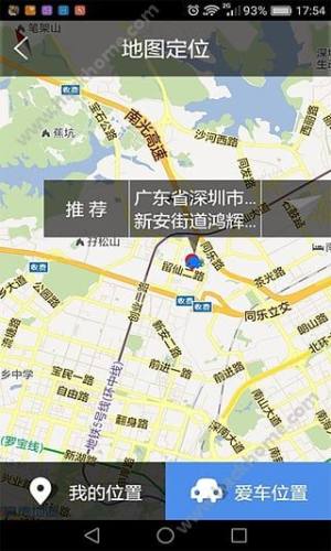 智能互联汽车系统下载手机版app图片1