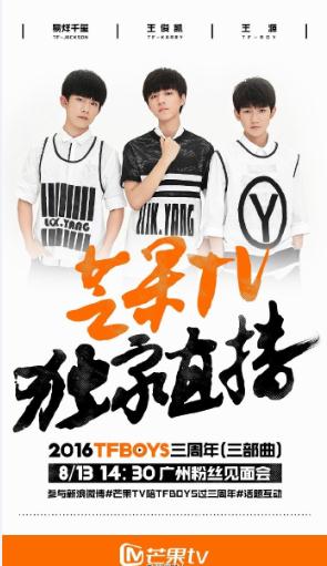 2016tfboys˿ݳֱ߹ۿַ[ͼ]