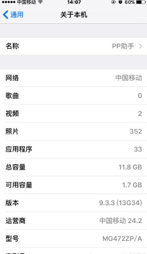 iOS9.3.4ô9.3.3iOS9.3.4̳[ͼ]