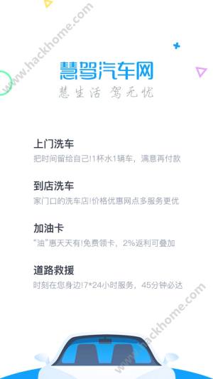 慧驾汽车网app下载手机版图片1