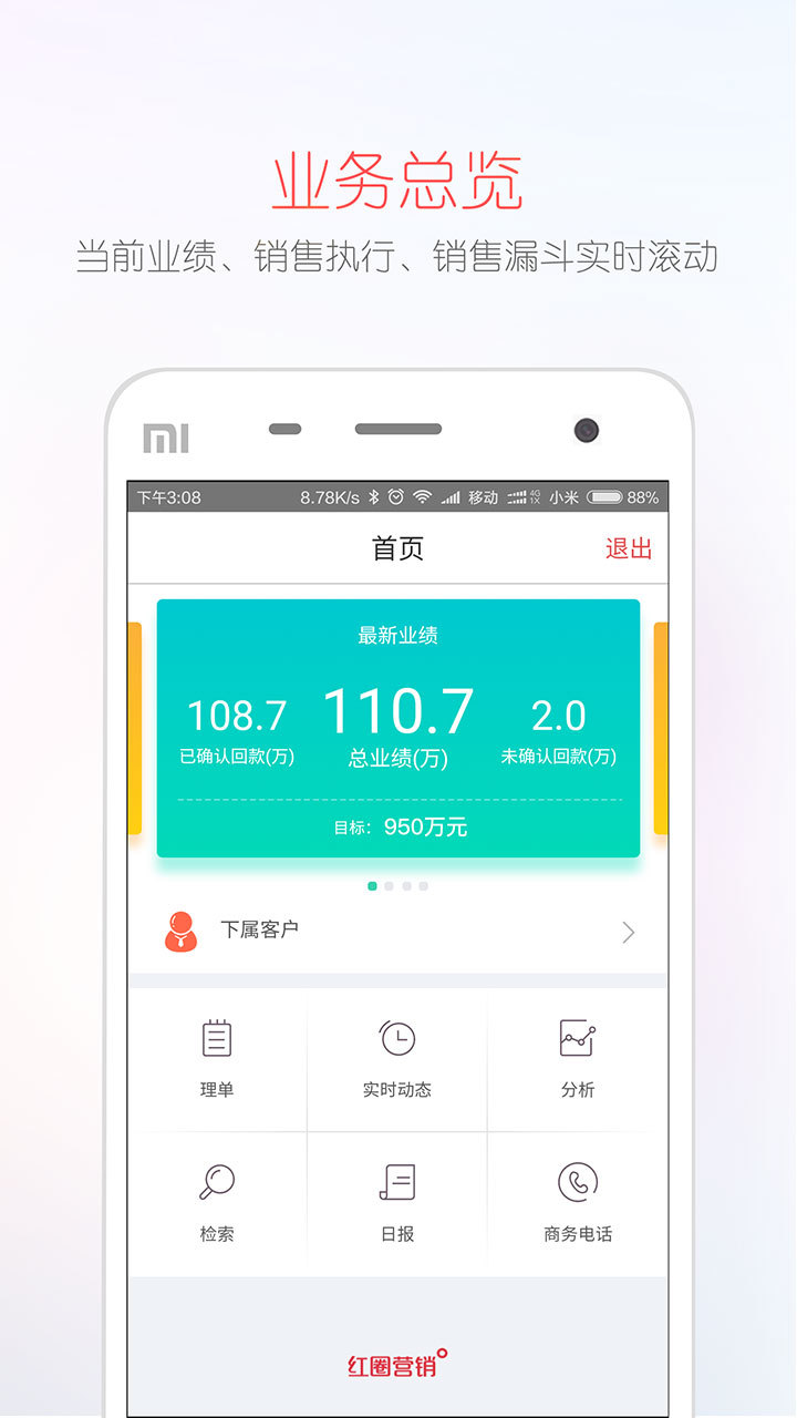 红圈crm官网版app下载安装 v1.0.