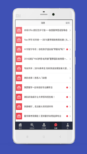 澳际留学app手机版下载图片1