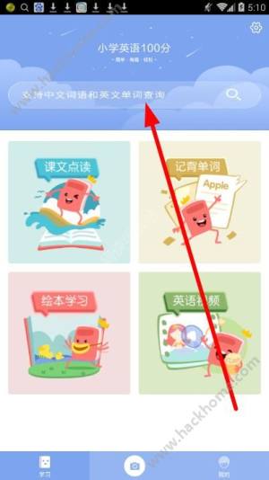 小學英語100分軟件怎麼查詢單詞？小學英語100分單詞查詢方法介紹圖片1