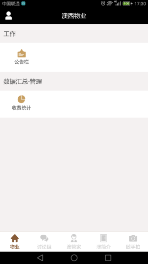 澳之云app下载手机版图片3