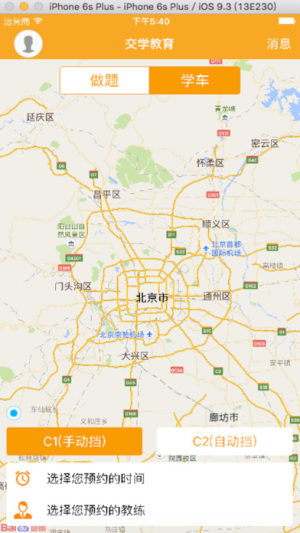 优学车软件下载官方手机版图片1