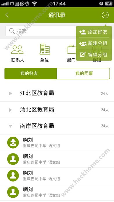 自貢教育雲app手機版圖1: