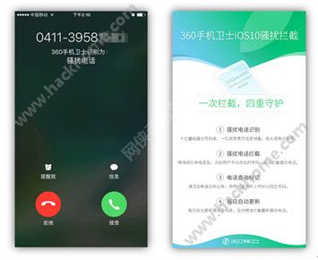 iOS10ɧŵ绰360ֻʿɧŵ绰ͬ[ͼ]ͼƬ1