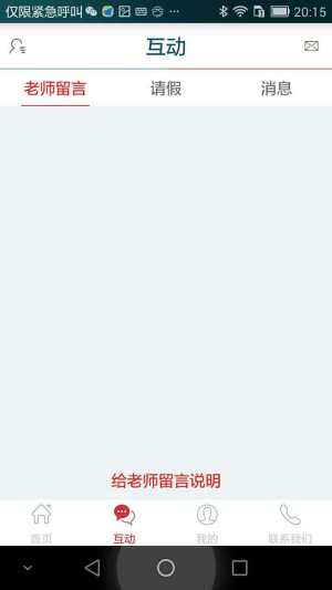 未来荣华幼儿园手机版app客户端下载图片1