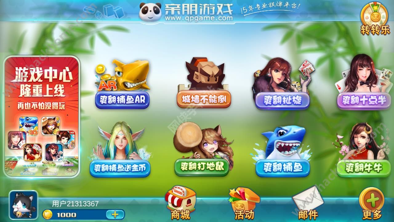 首页 手机游戏 手游评测 → 亲朋游戏中心评测:种类太多太爽!