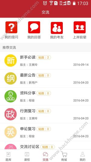 中博公考软件官方app下载图片1