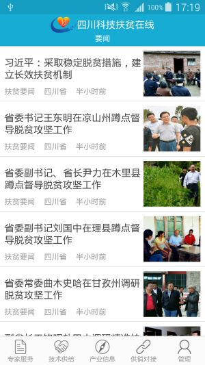 四川科技扶贫在线软件下载手机版app图片2