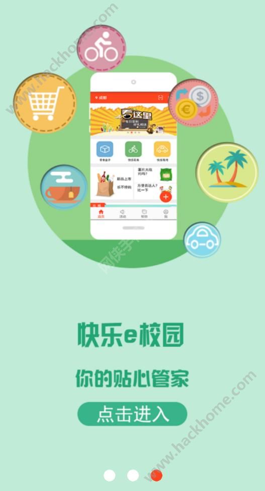 快乐e校园官网app下载安装v100