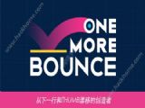 ٵһϷֻأone more bounce v1.0.2.106