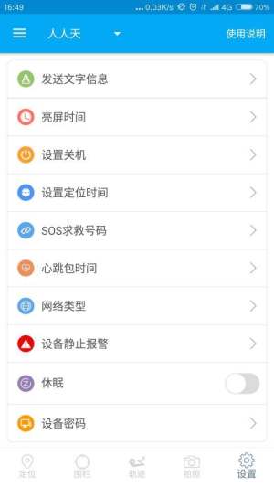 树懒定位监控官方app下载安装图片1