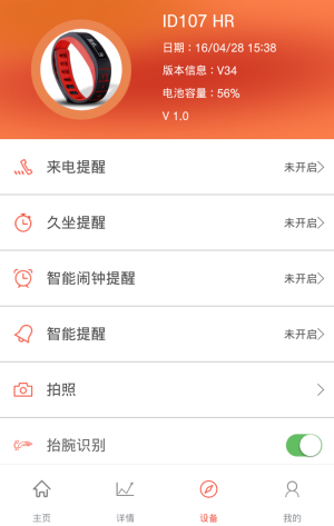 Veryfit手环官方app下载图片2