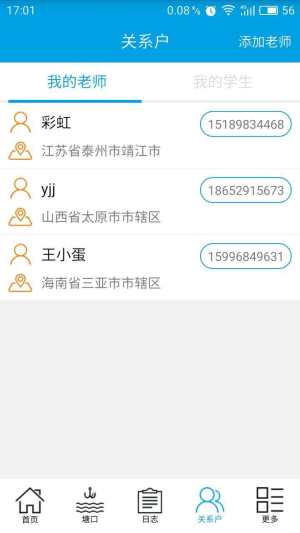 鱼儿乐心智慧水产系统下载手机版app图片1