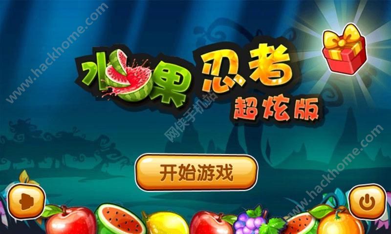 疯狂切水果超炫版游戏下载手机版 v1