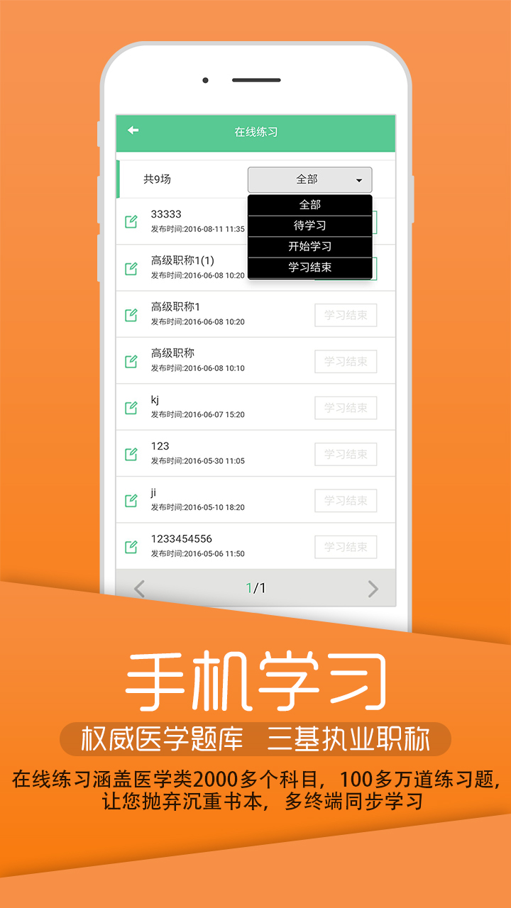 英腾教育学习云下载app手机版v800